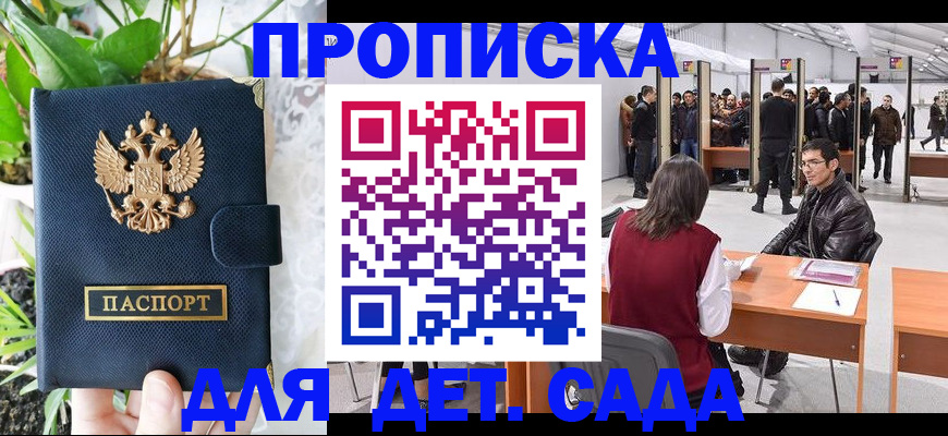 временная регистрация в квартире в Алтайском крае