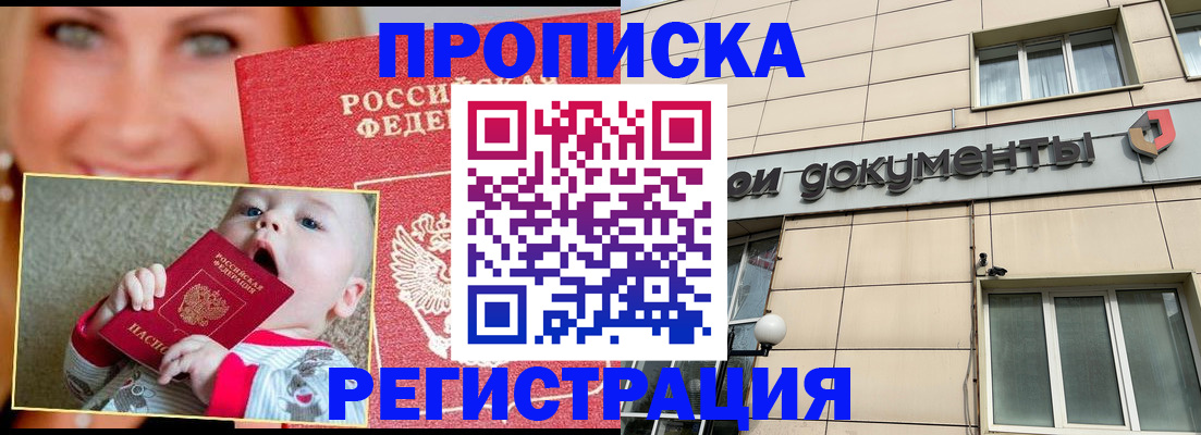 временная регистрация законно в Алтайском крае