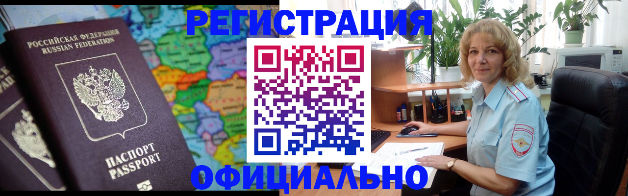 прописка штамп в Алтайском крае